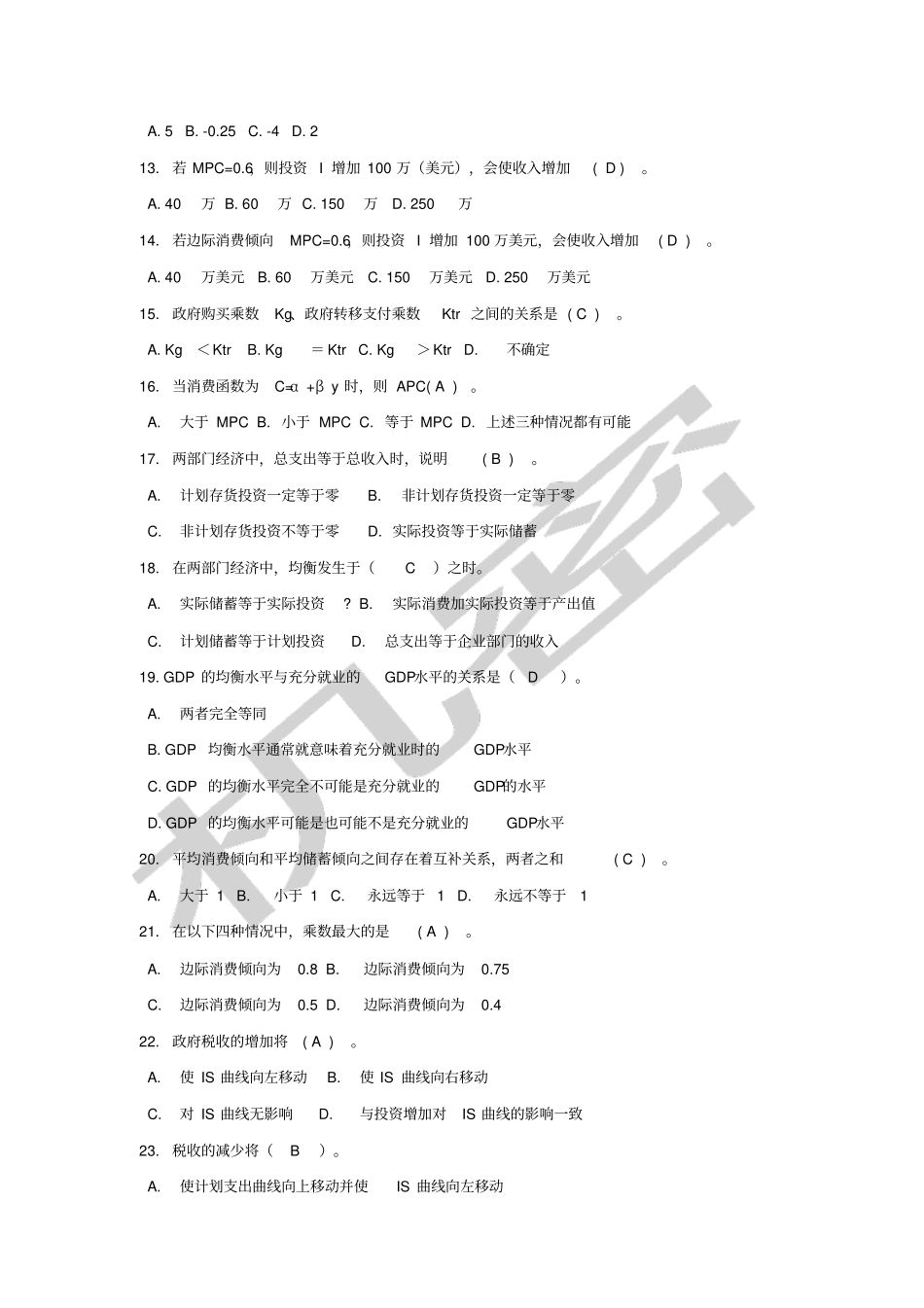 宏观经济学期末复习题库_第2页