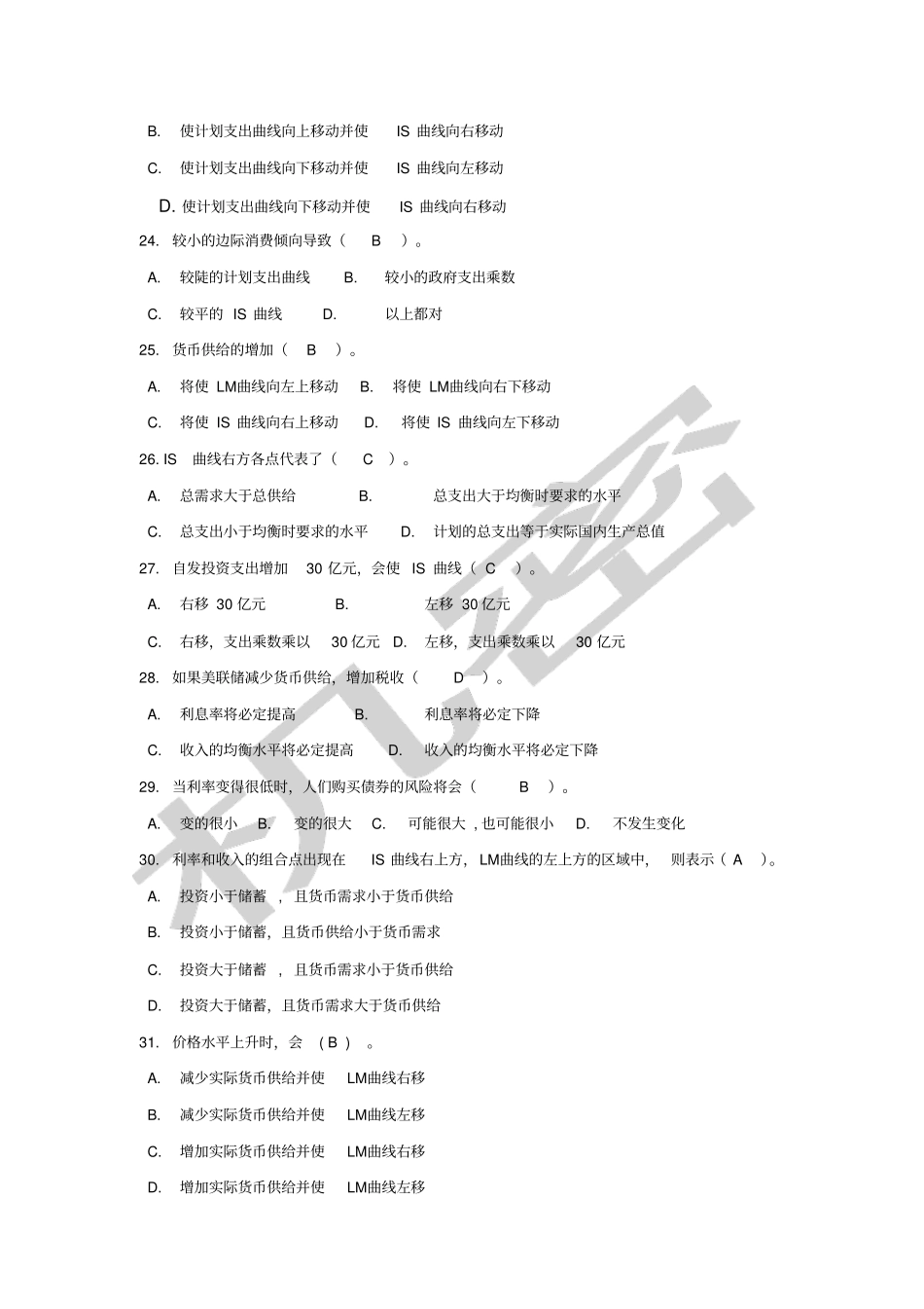 宏观经济学期末复习题库_第3页