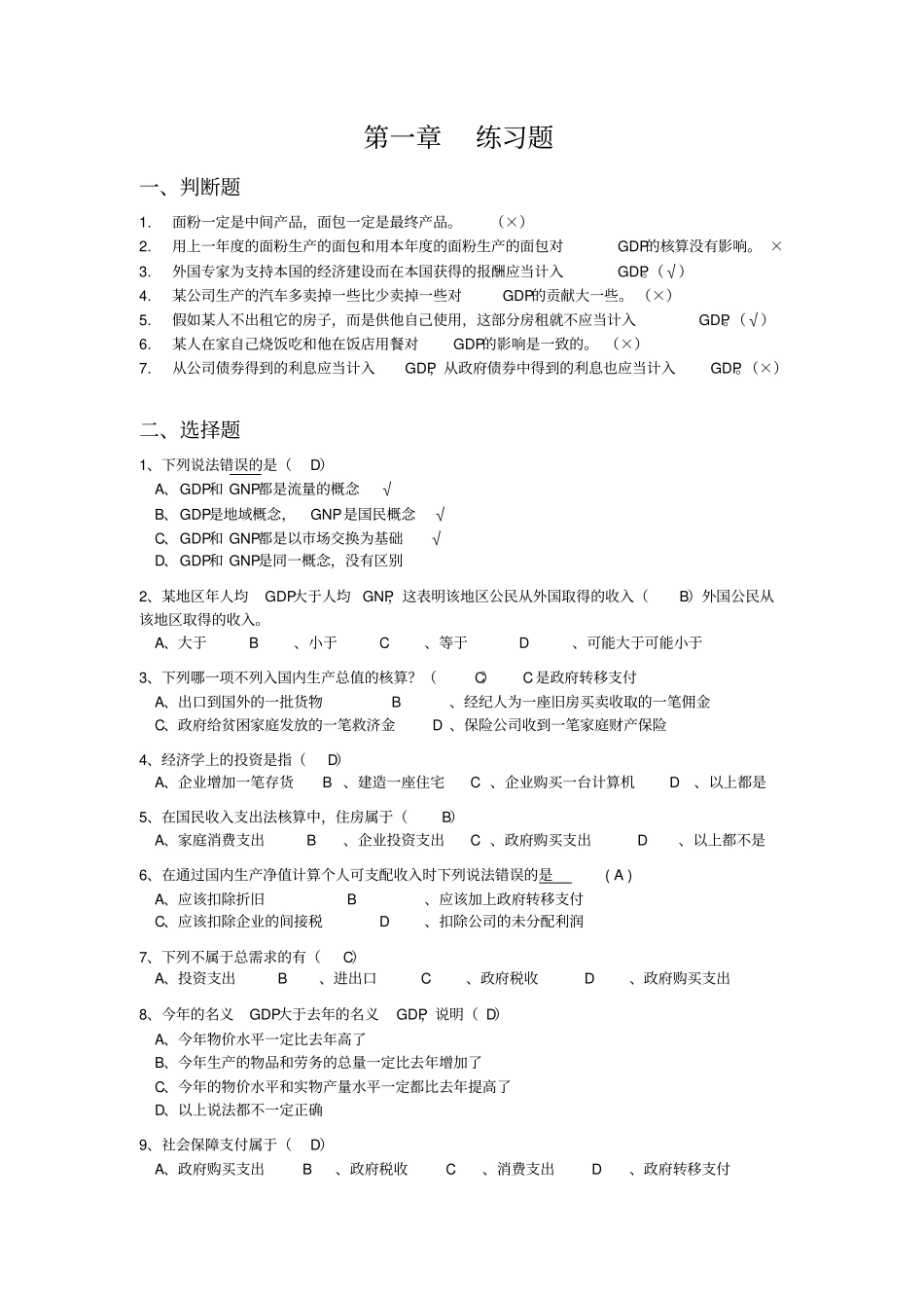 宏观经济学期末复习高鸿业版_第3页
