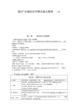 宏观经济学期末复习高鸿业版
