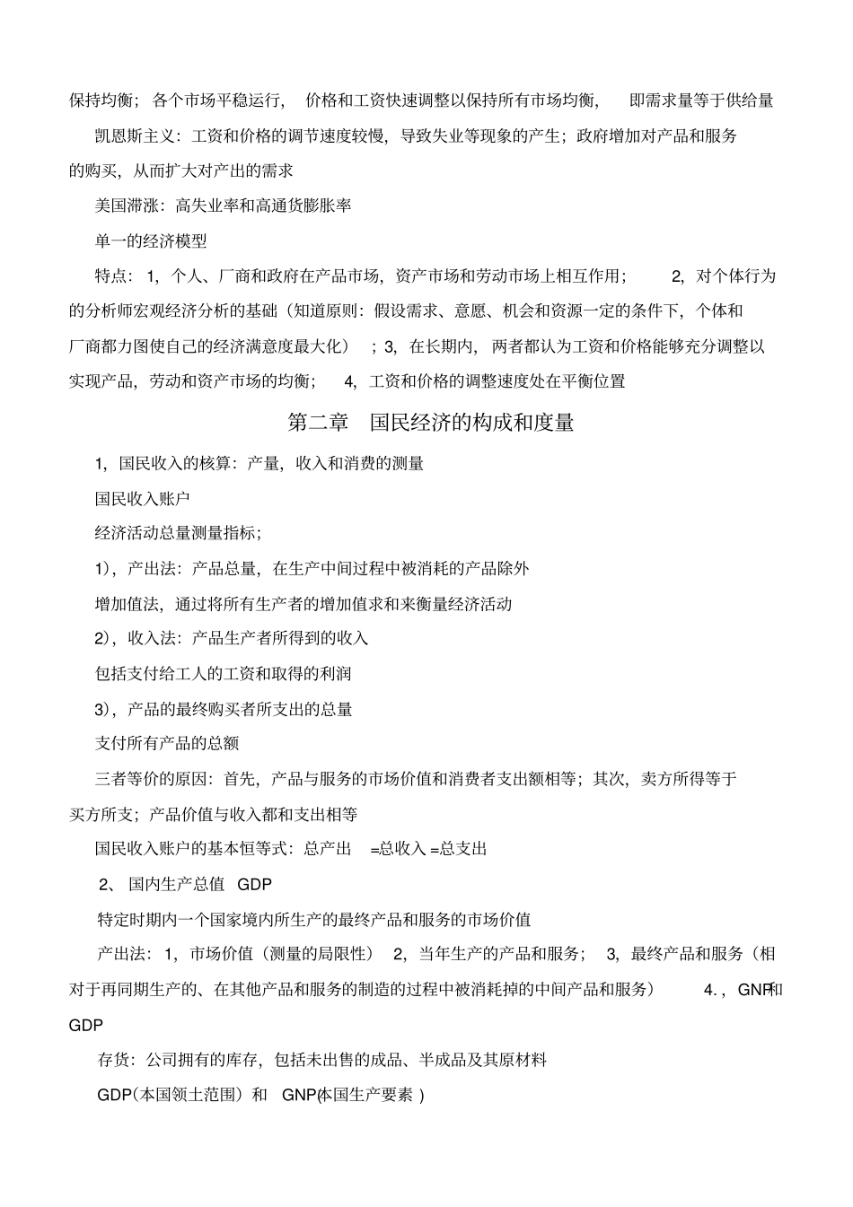 宏观经济学复习笔记免费_第2页