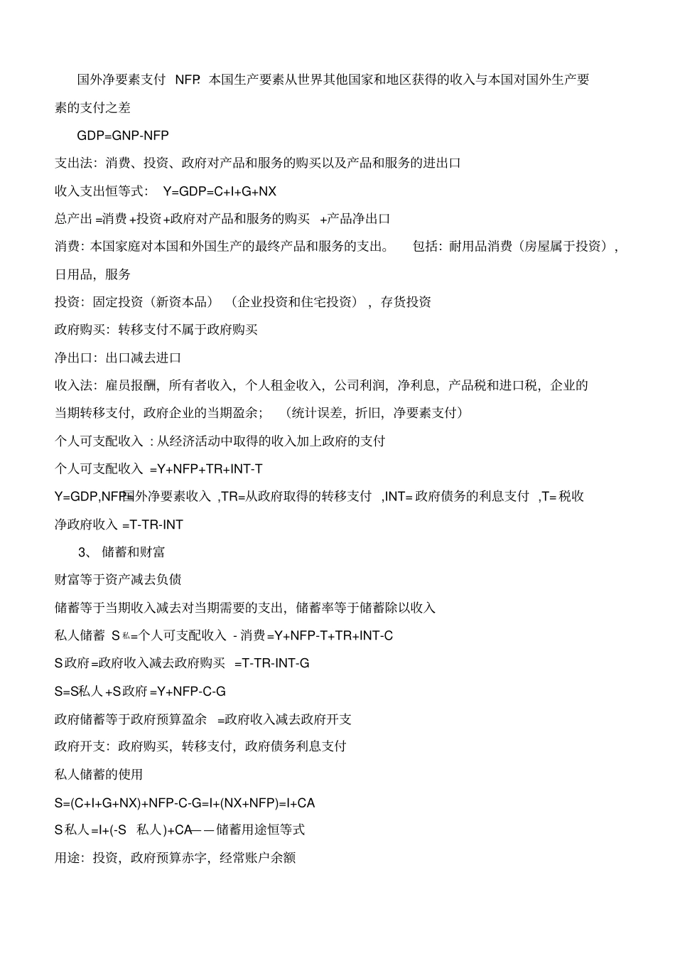 宏观经济学复习笔记免费_第3页