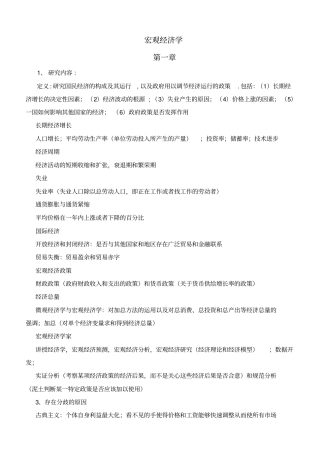 宏观经济学复习笔记免费