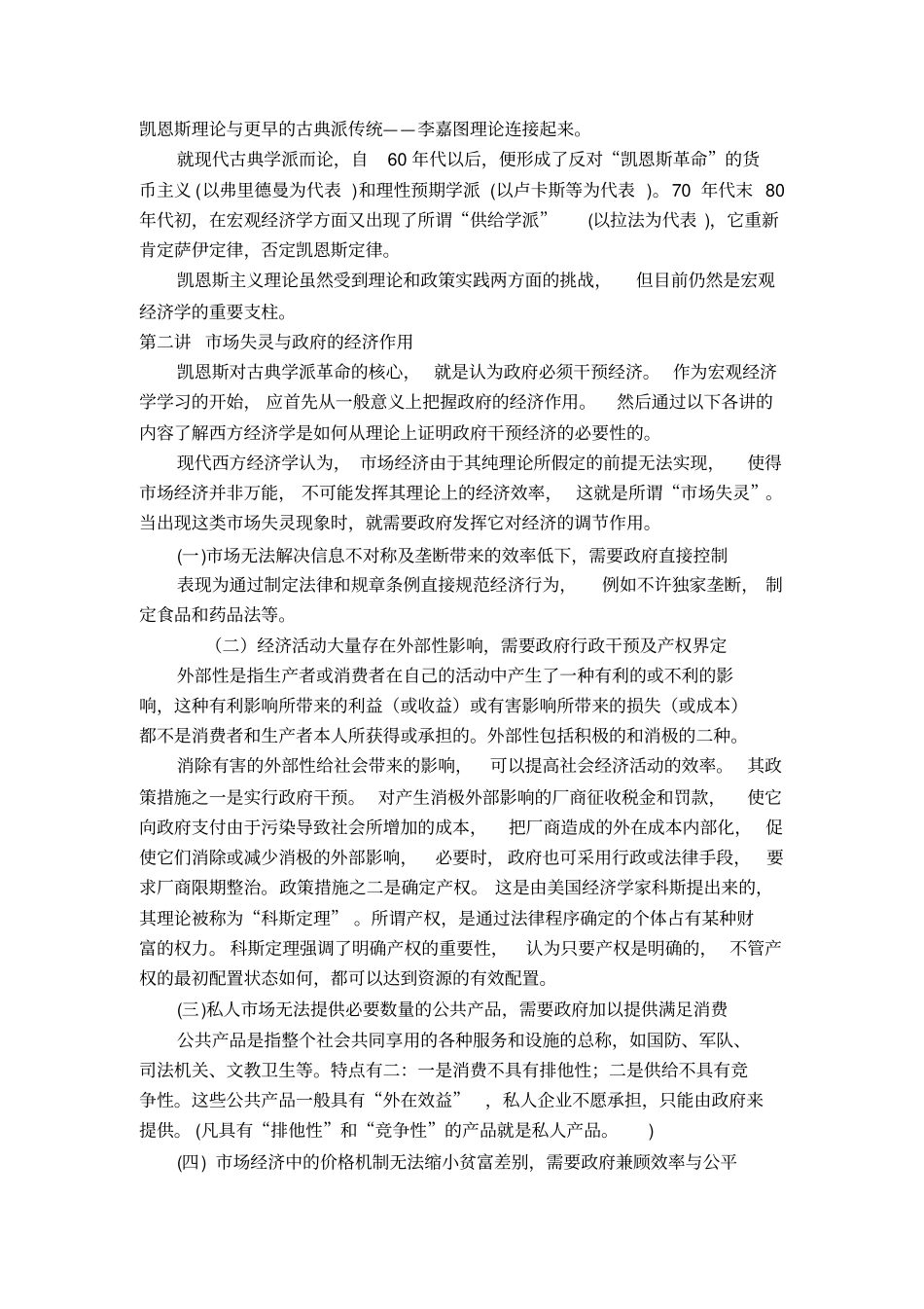 宏观经济学知识点学习参考资料_第2页