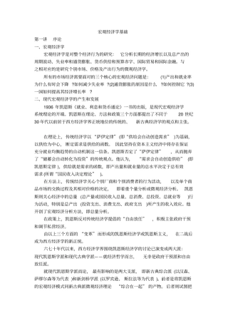 宏观经济学知识点学习参考资料