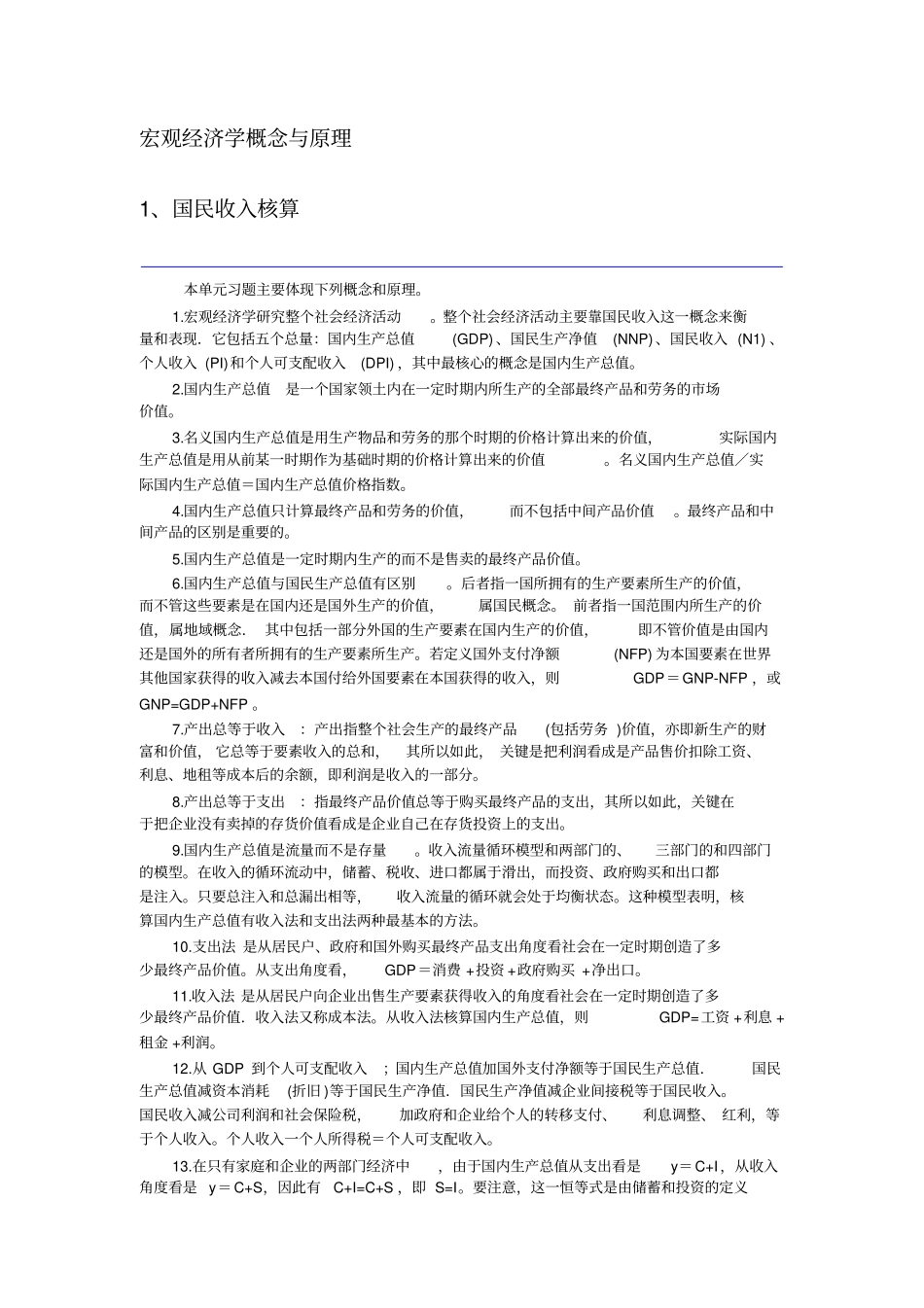 宏观经济学概念与原理_第1页