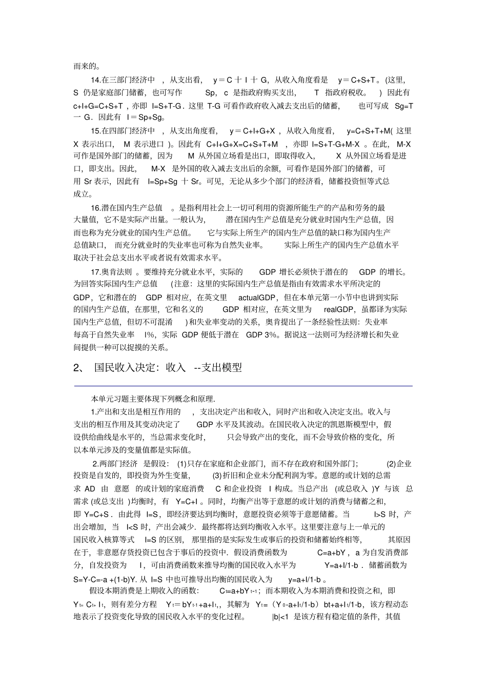 宏观经济学概念与原理_第2页