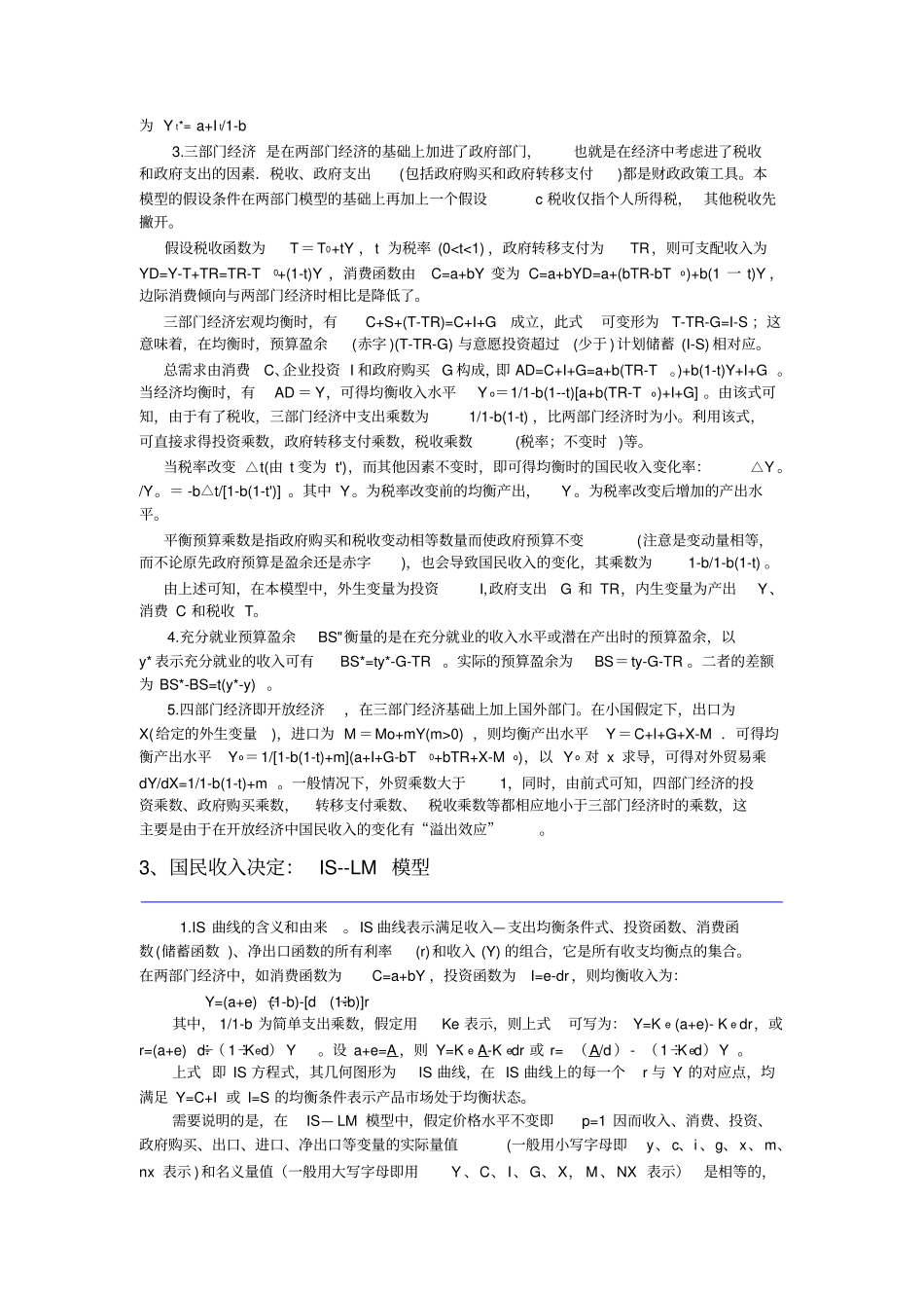 宏观经济学概念与原理_第3页