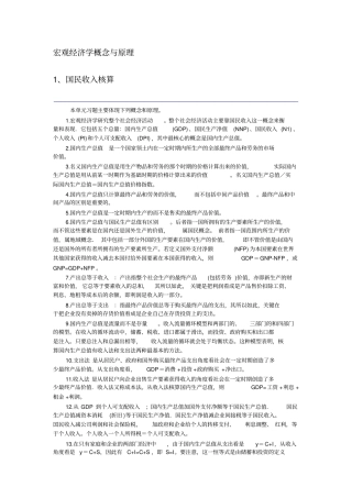 宏观经济学概念与原理