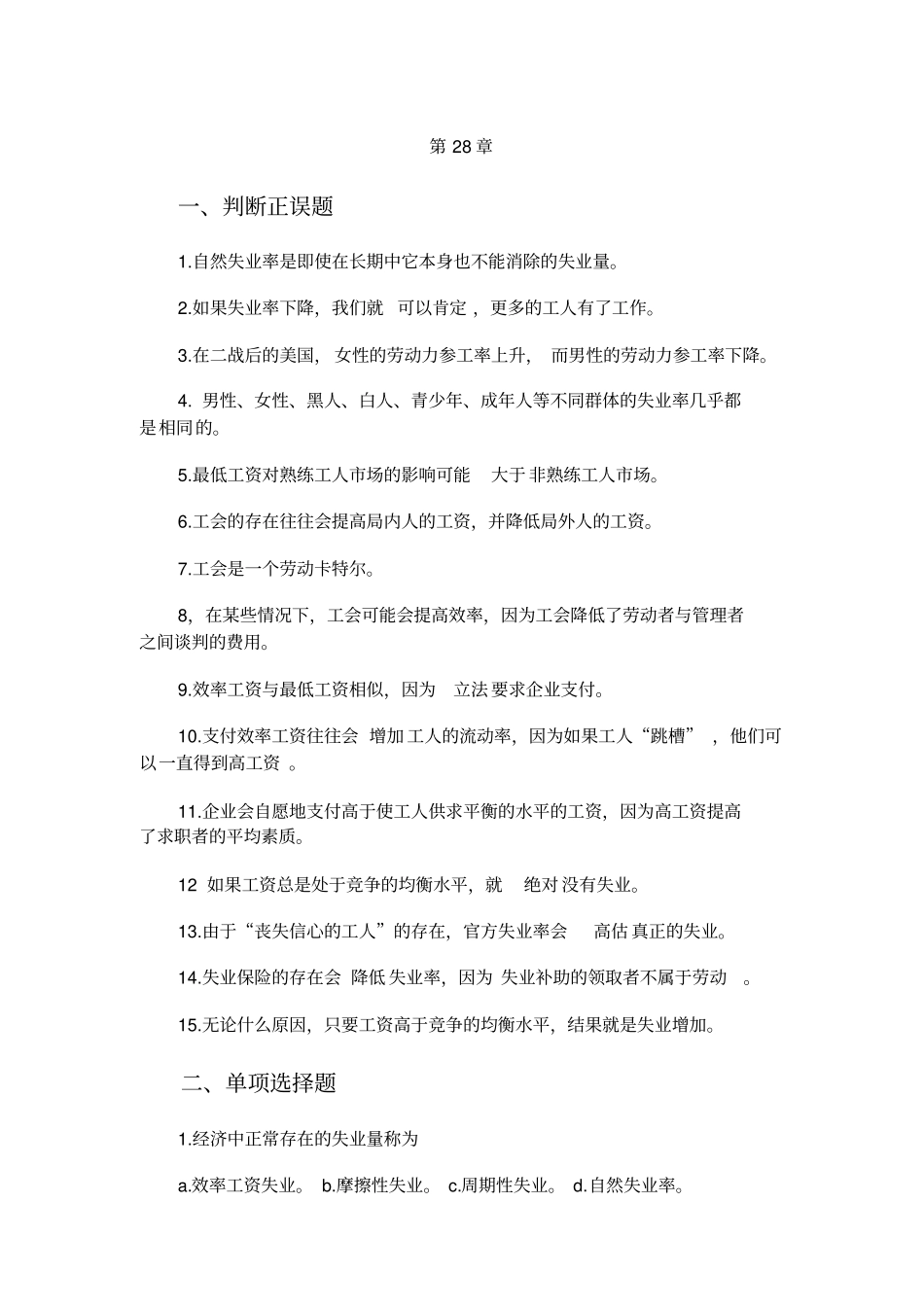 宏观经济学第28章作业_第1页