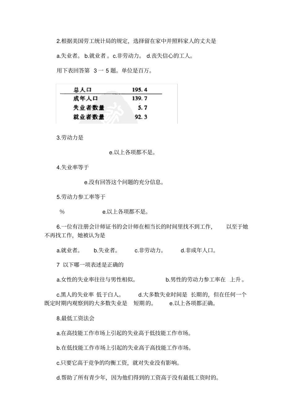 宏观经济学第28章作业_第2页