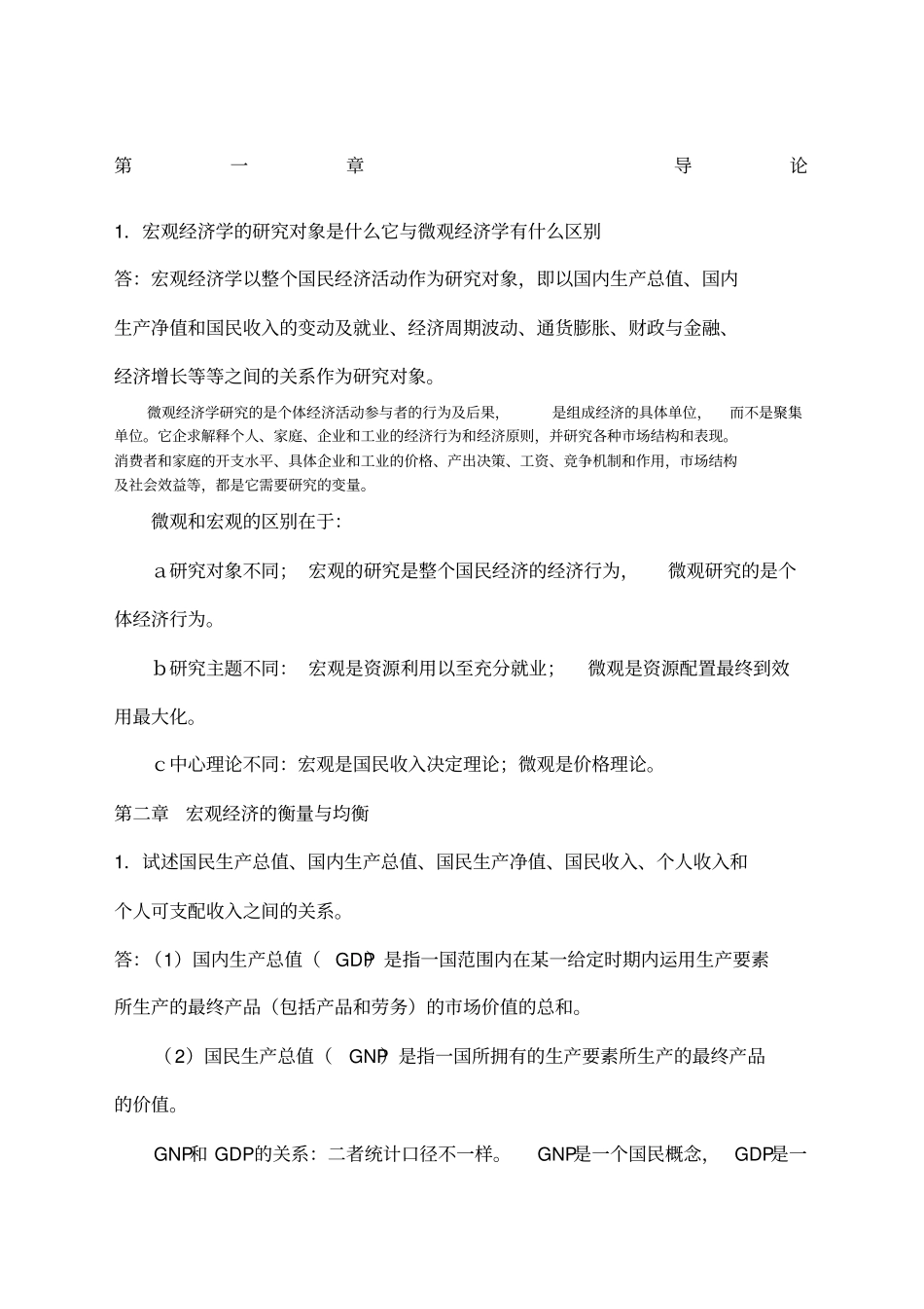 宏观经济学第三版课后习题答案_第1页