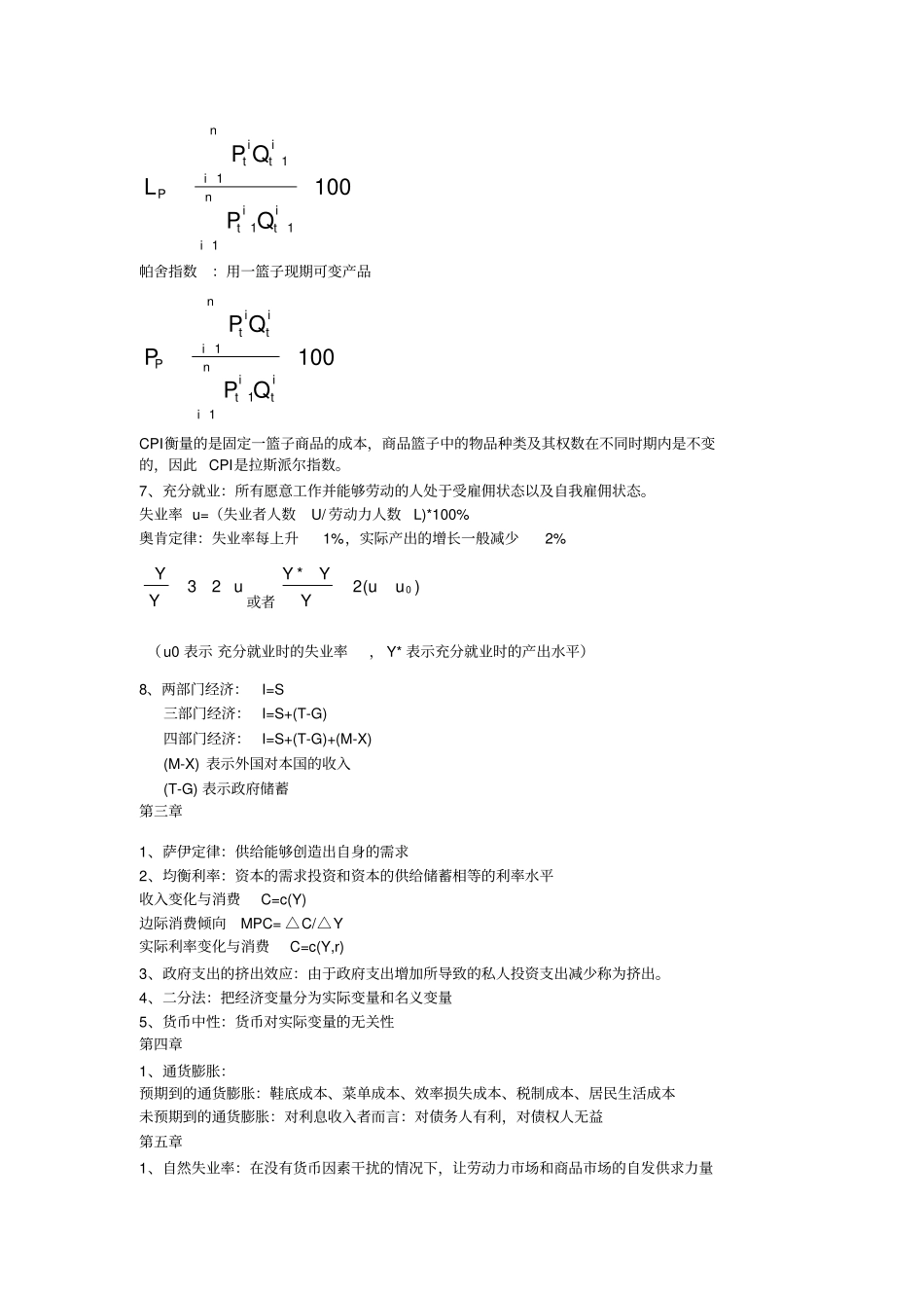 宏观经济学知识点总结_第2页
