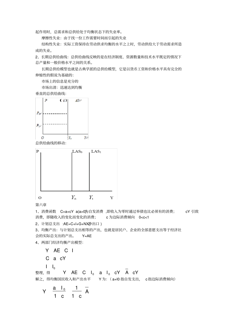 宏观经济学知识点总结_第3页