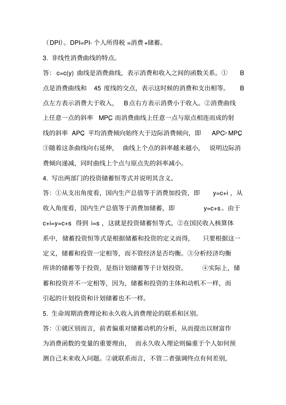 宏观经济学简答论述_第2页