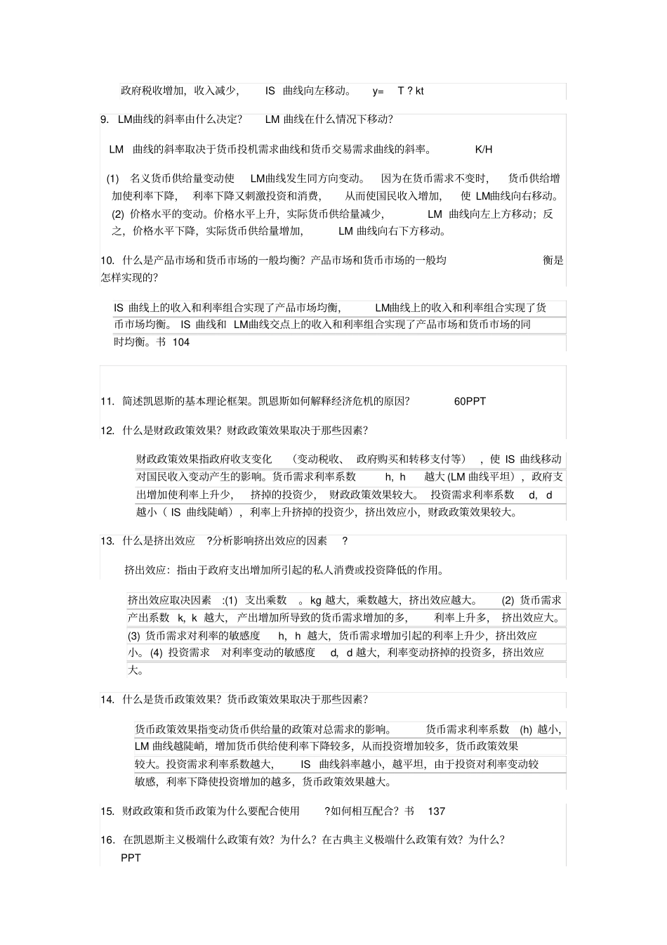宏观经济学简答题汇总_第2页