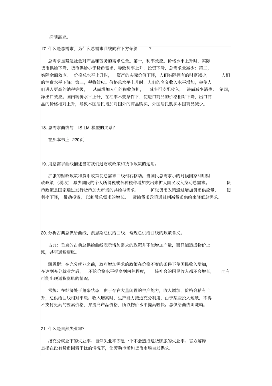 宏观经济学简答题汇总_第3页