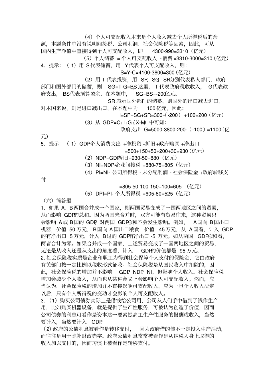 宏观经济学考试试题_第3页