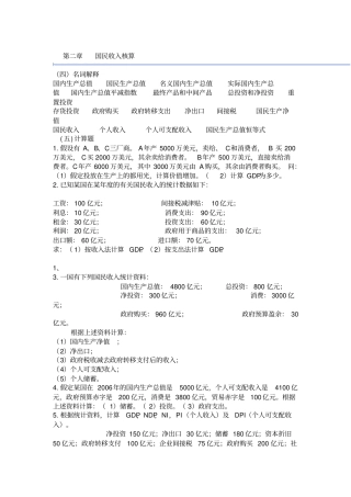 宏观经济学考试试题