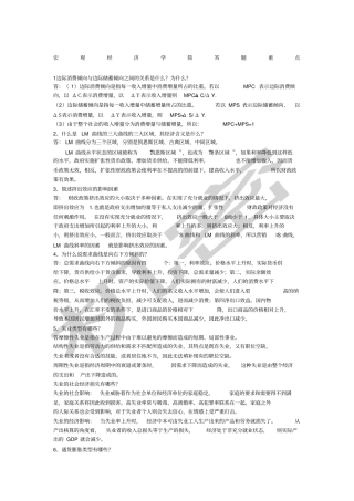 宏观经济学简答题重点