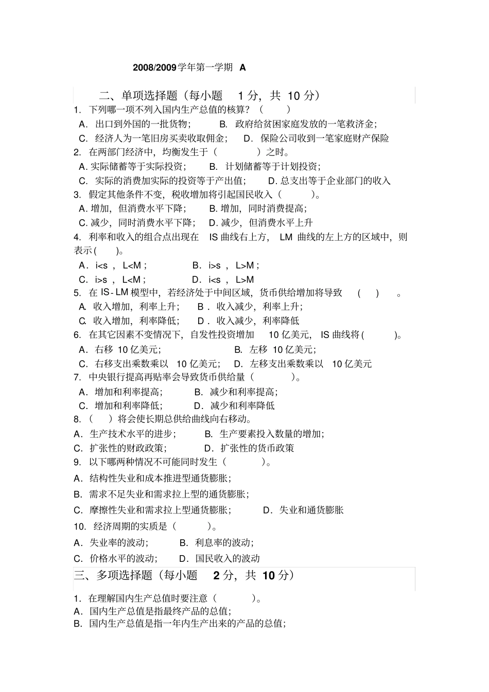 宏观经济学试卷及答案同名11750_第1页