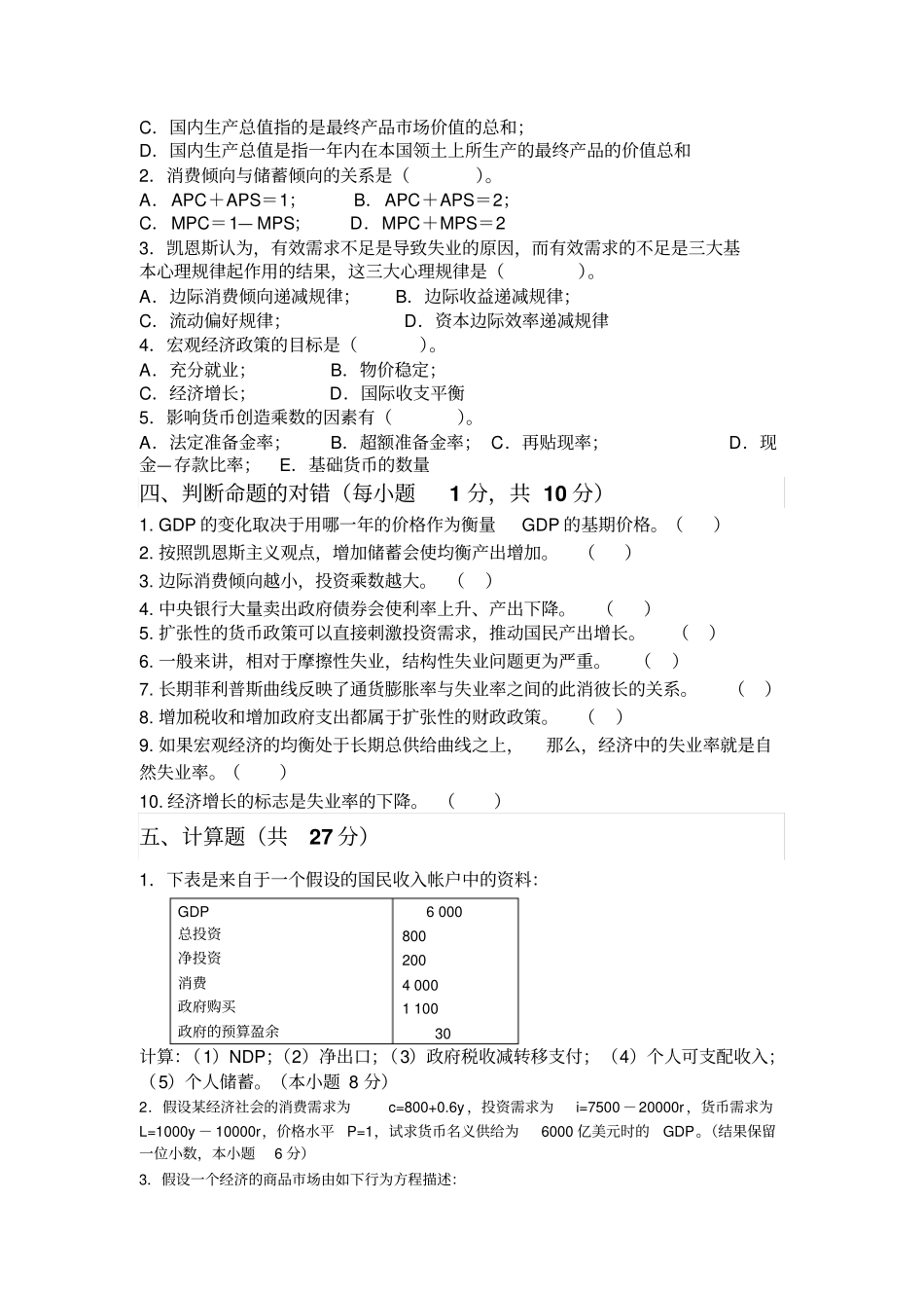 宏观经济学试卷及答案同名11750_第2页