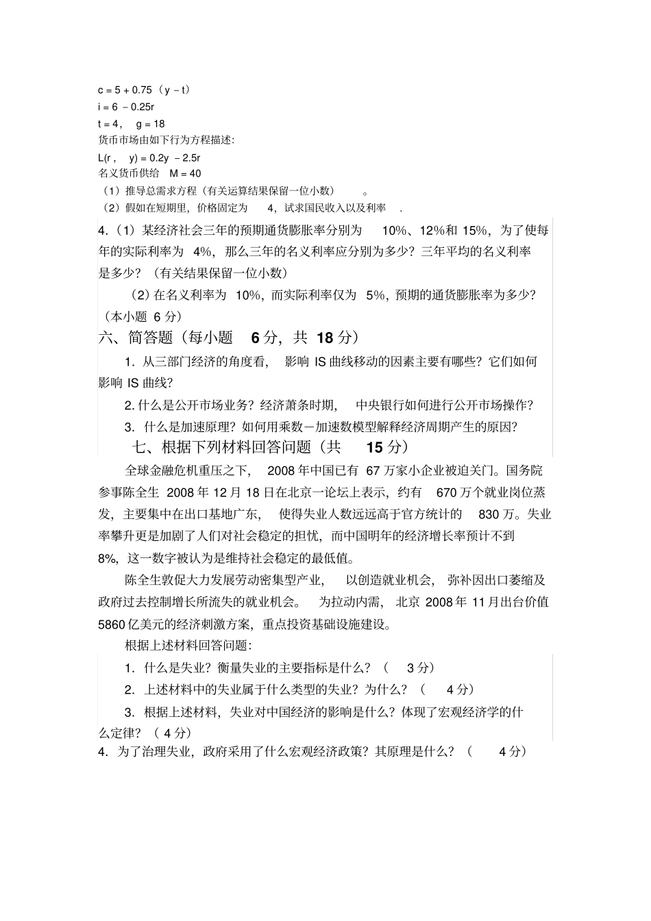 宏观经济学试卷及答案同名11750_第3页