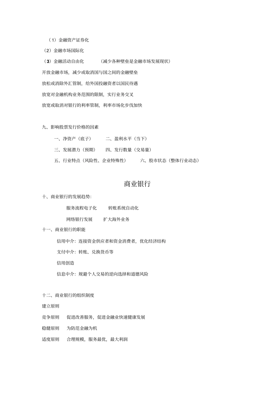 宏观经济学知识重点总结_第2页