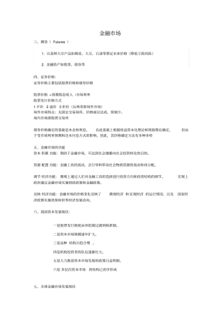 宏观经济学知识重点总结