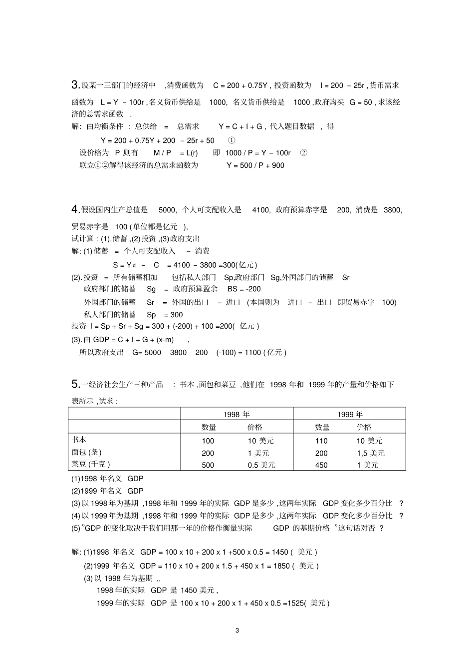 宏观经济学计算题汇编_第3页