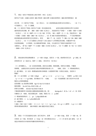 宏观经济学计算题汇编