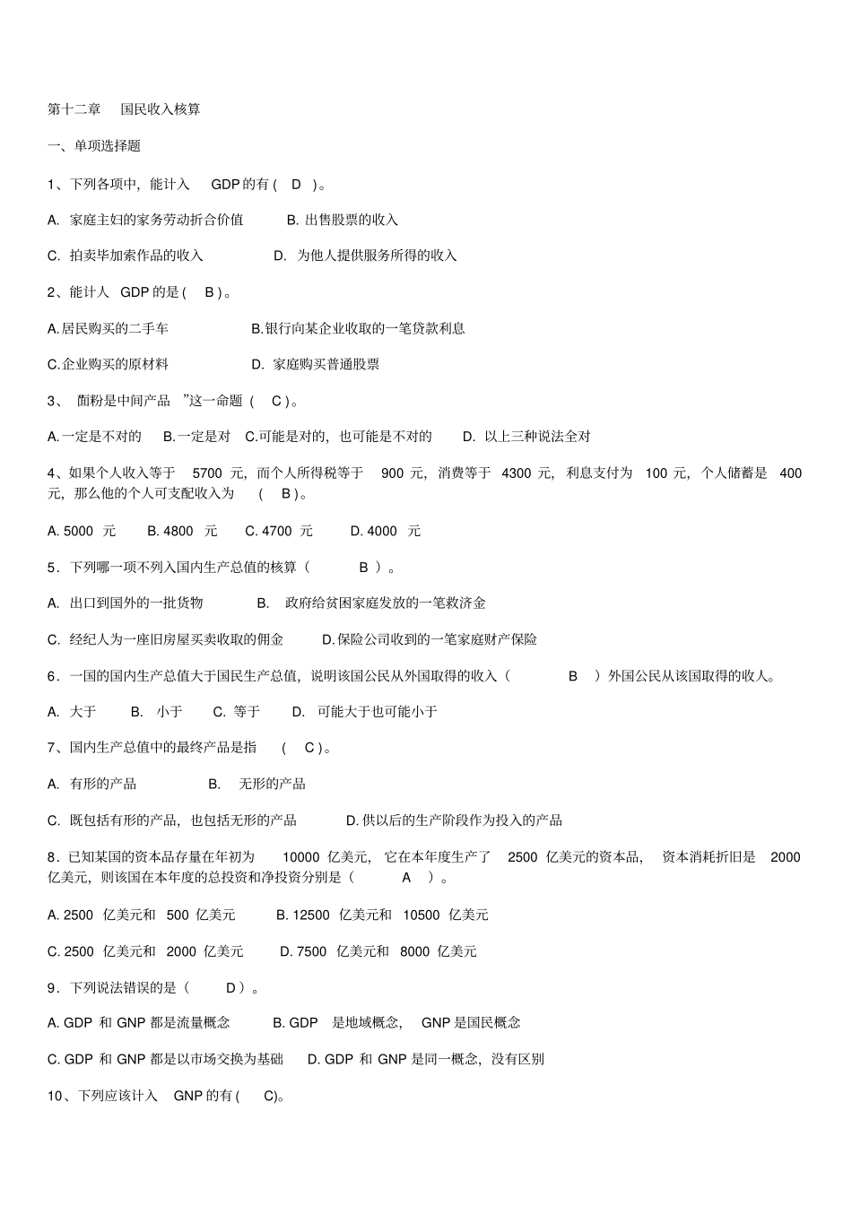 宏观经济学试题_第1页