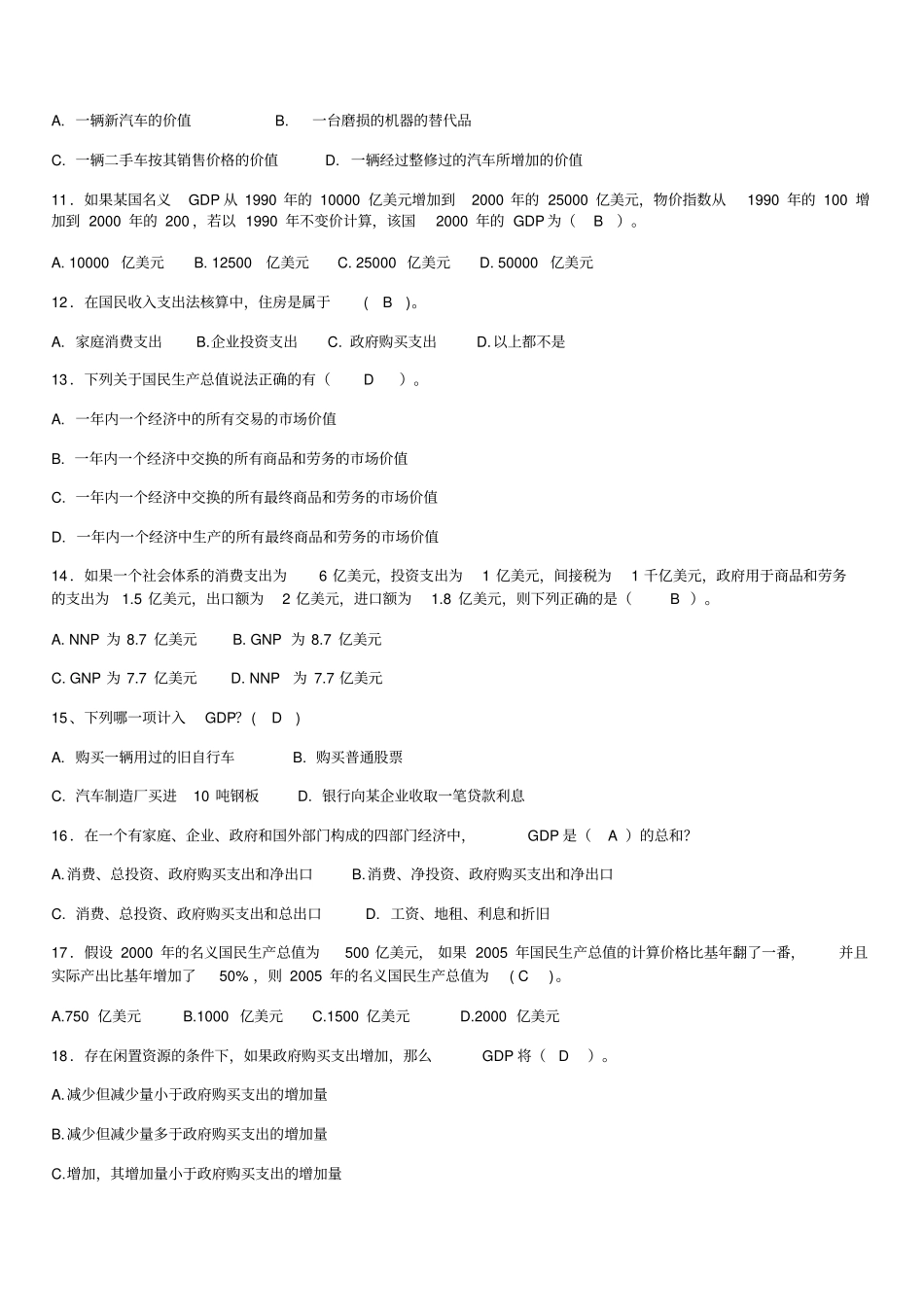 宏观经济学试题_第2页