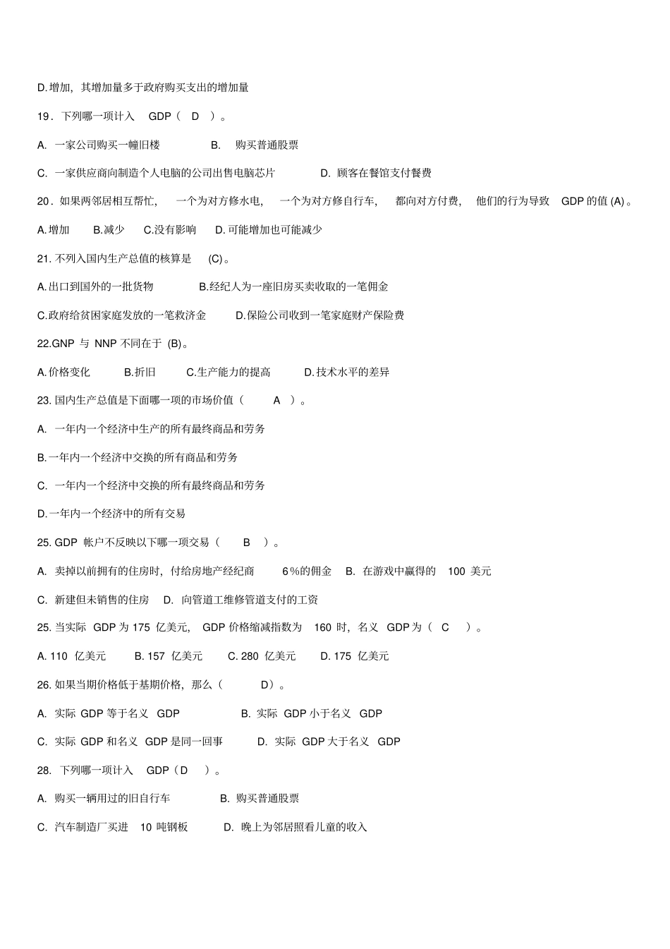 宏观经济学试题_第3页