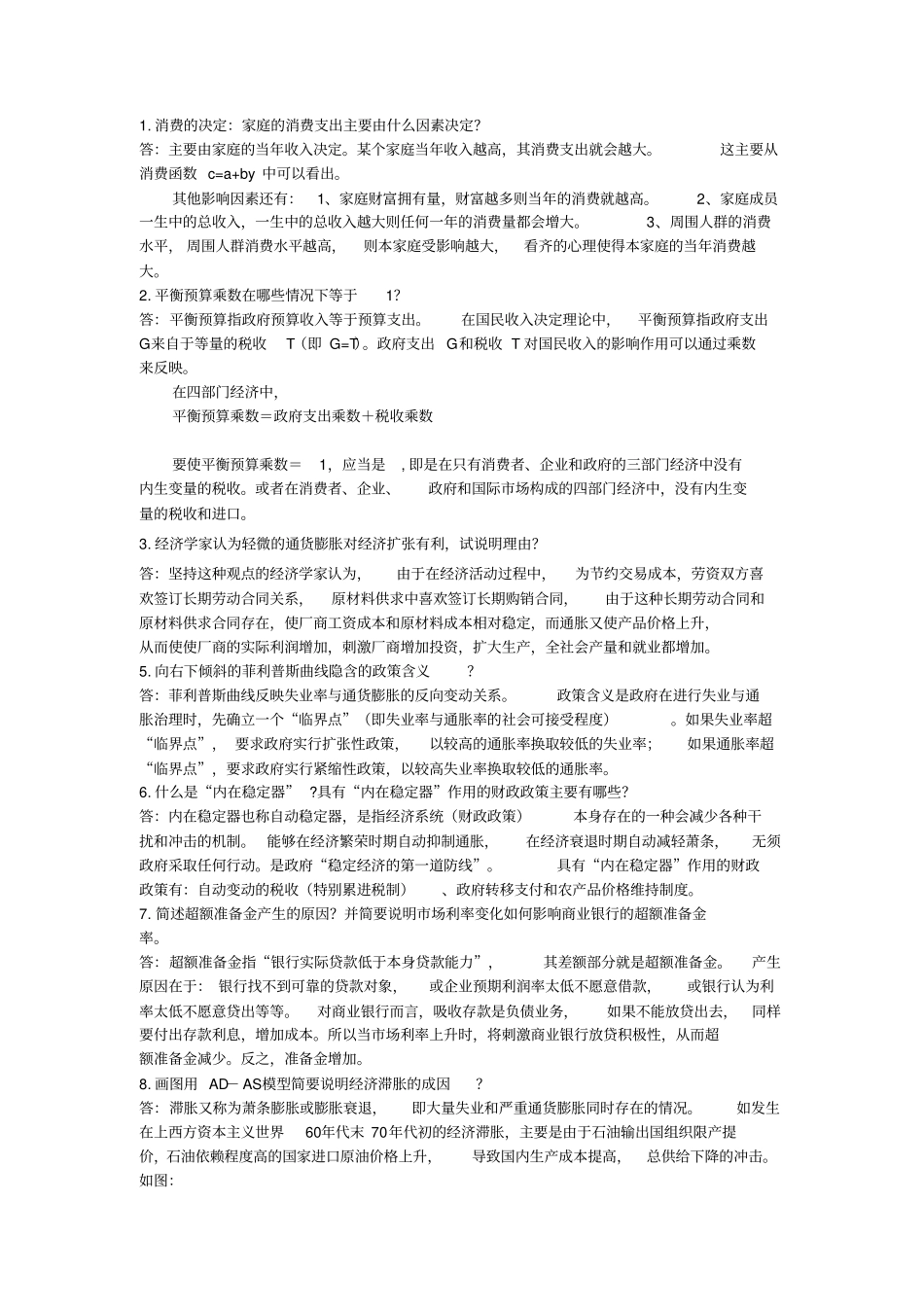 宏观经济学重点_第1页