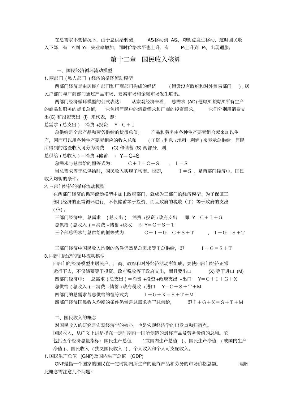 宏观经济学重点_第2页