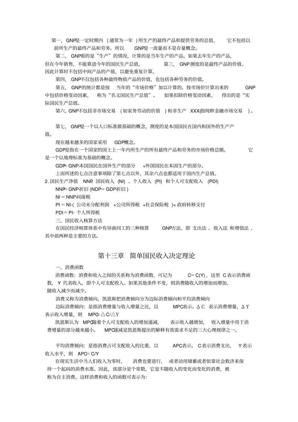 宏观经济学重点_第3页