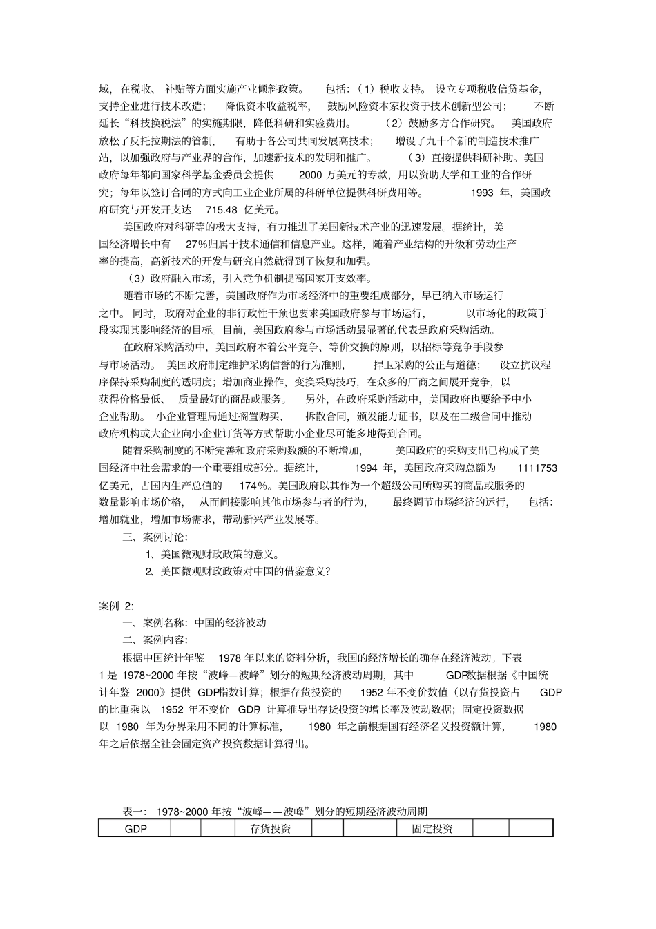 宏观经济学试题-经典案例_第2页