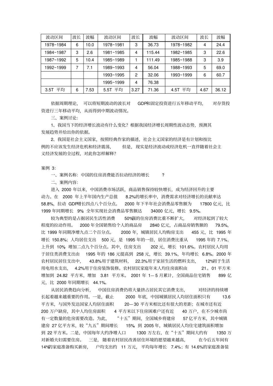 宏观经济学试题-经典案例_第3页