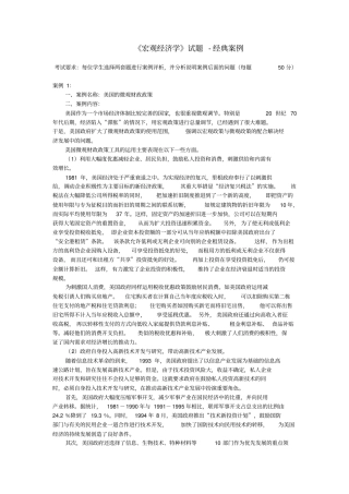 宏观经济学试题-经典案例