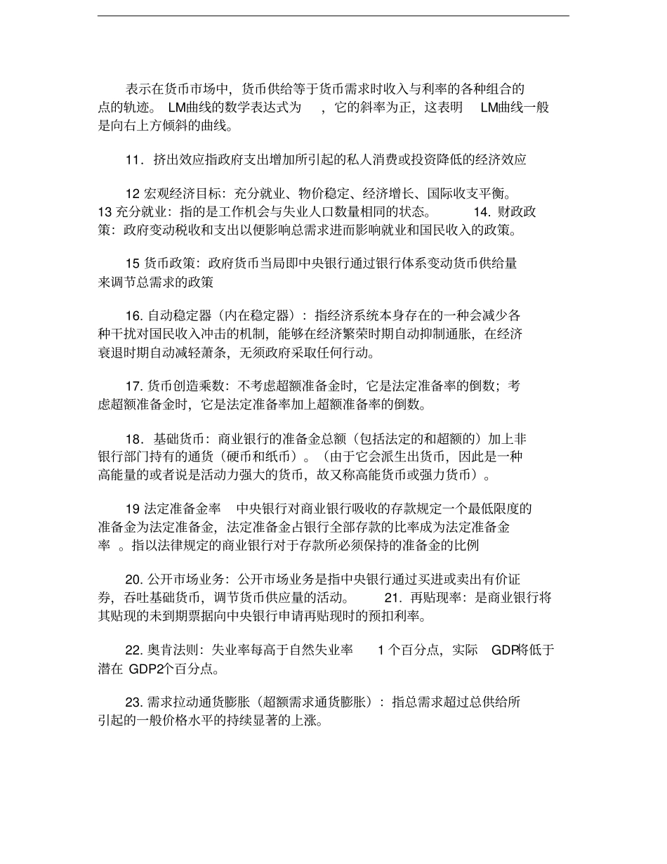 宏观经济学重点名词解释归纳_第2页