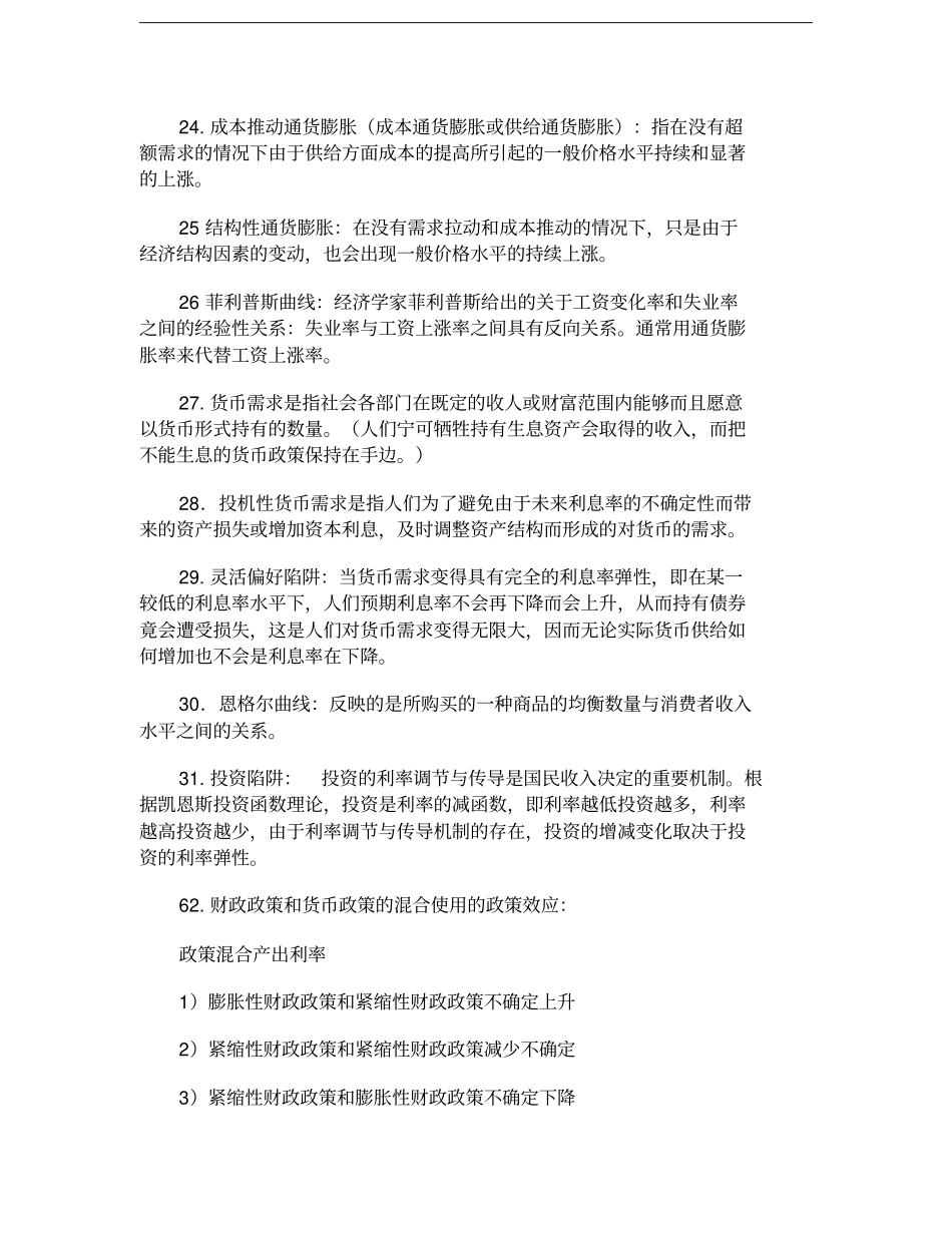 宏观经济学重点名词解释归纳_第3页