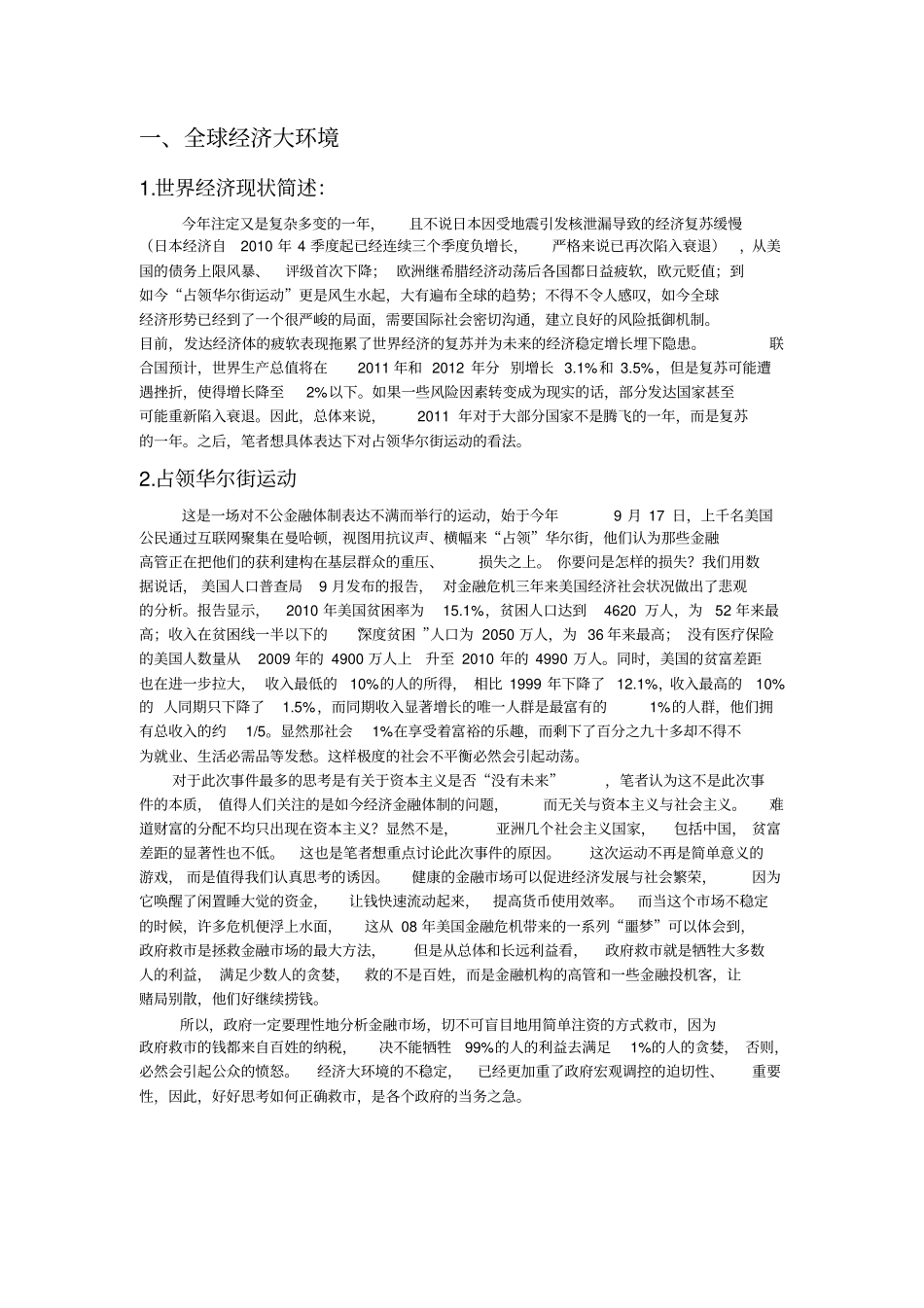 宏观经济形势报告_第3页