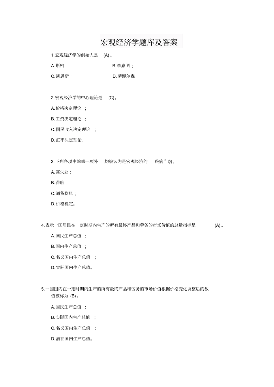 宏观经济学题库及答案_第1页