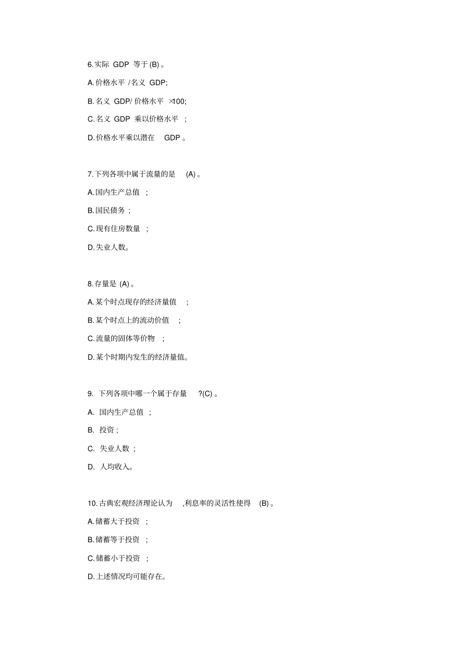 宏观经济学题库及答案_第2页