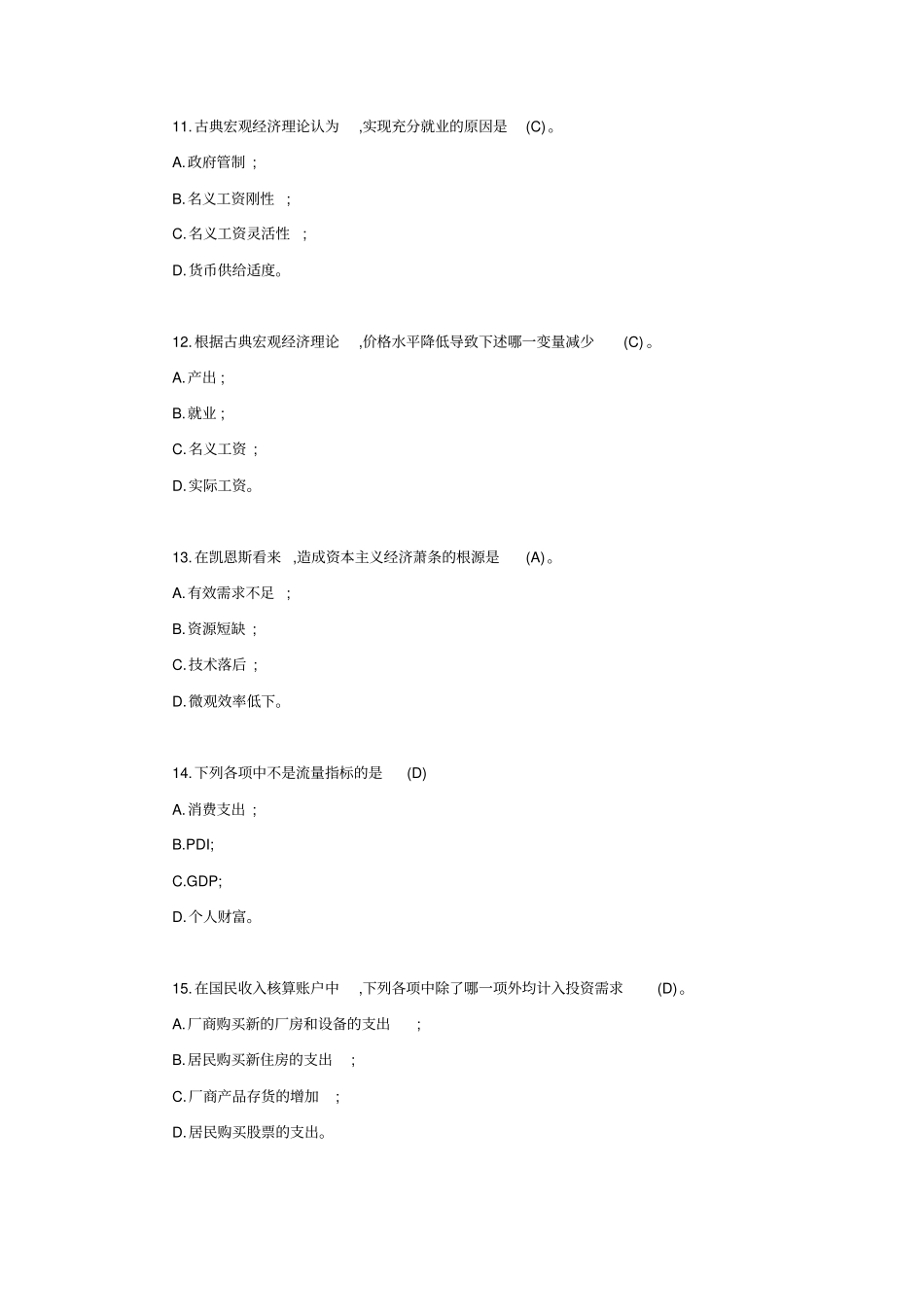 宏观经济学题库及答案_第3页