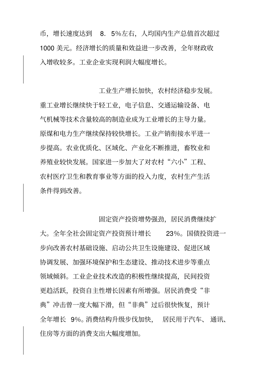 宏观经济形势分析及政策取向_第2页