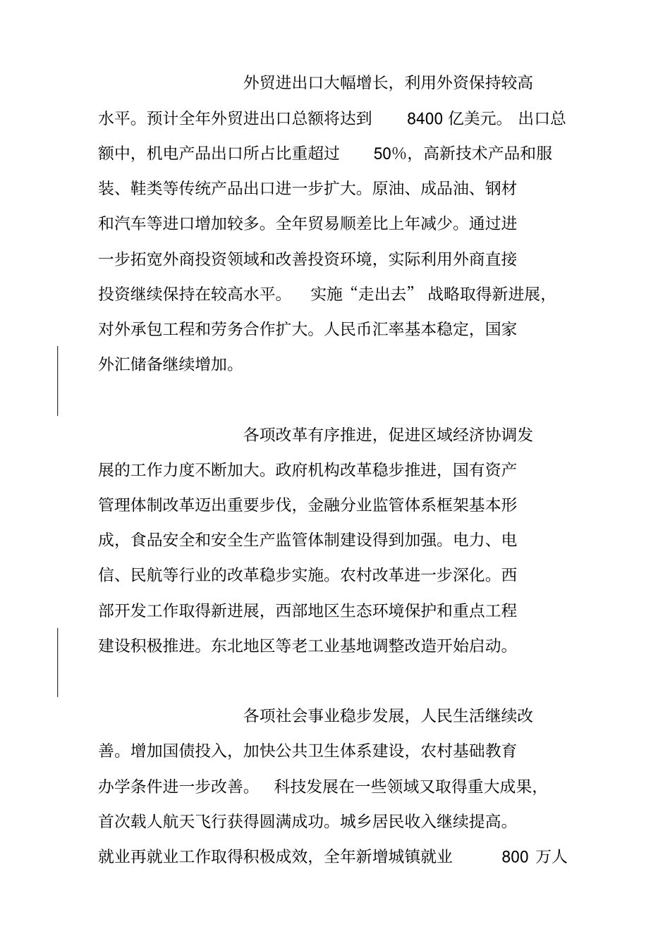 宏观经济形势分析及政策取向_第3页