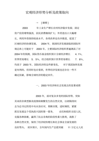 宏观经济形势分析及政策取向