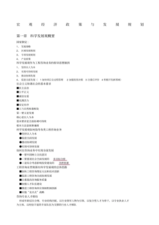 宏观经济政策与发展规划笔记